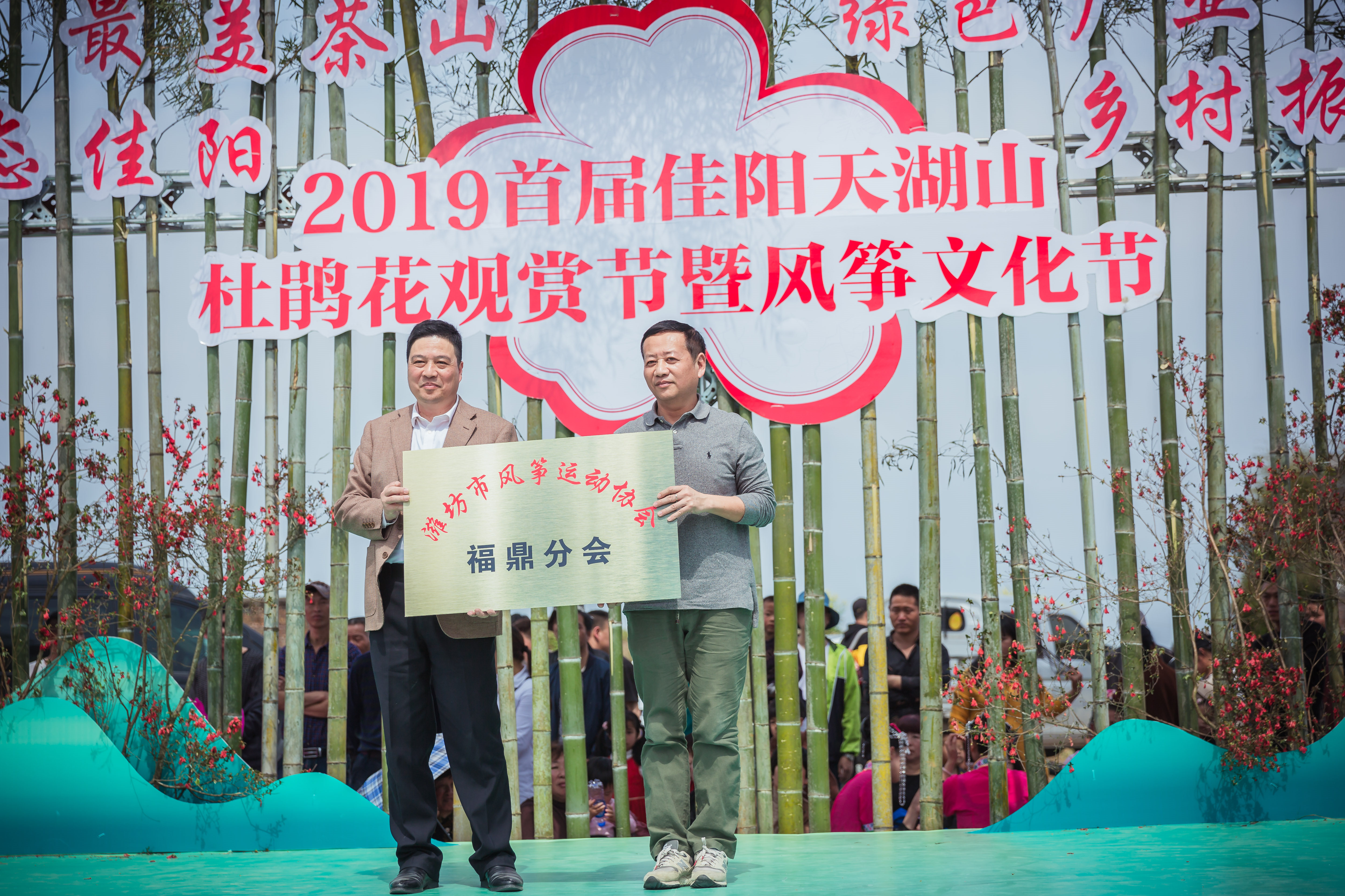 濰坊市風(fēng)箏運(yùn)動協(xié)會福鼎分會