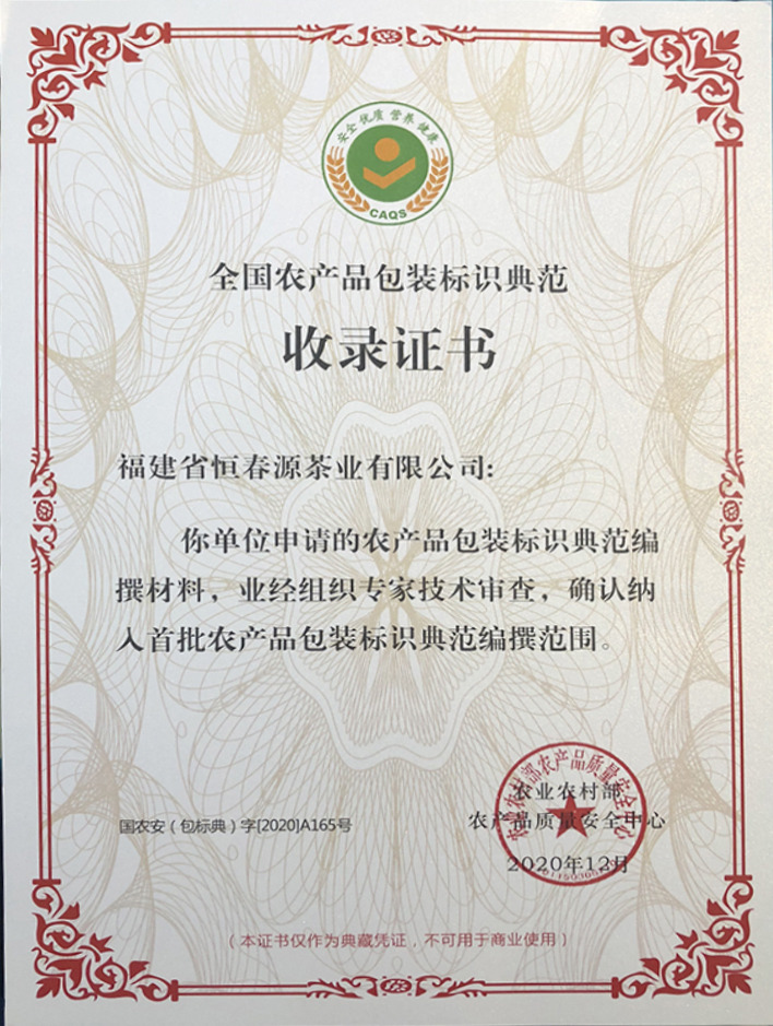 首批農(nóng)產(chǎn)品包裝標(biāo)識(shí)典范