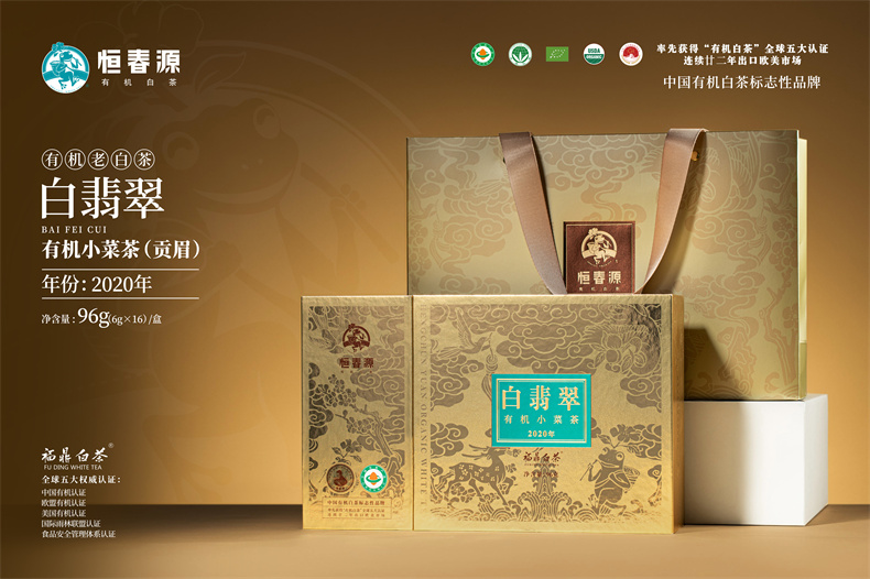 白翡翠.2020有機(jī)小菜茶