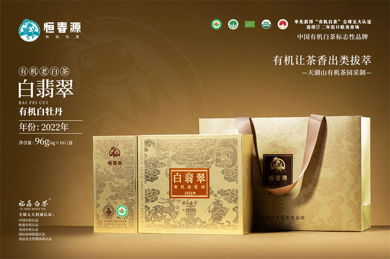 白翡翠.2022有機(jī)白牡丹